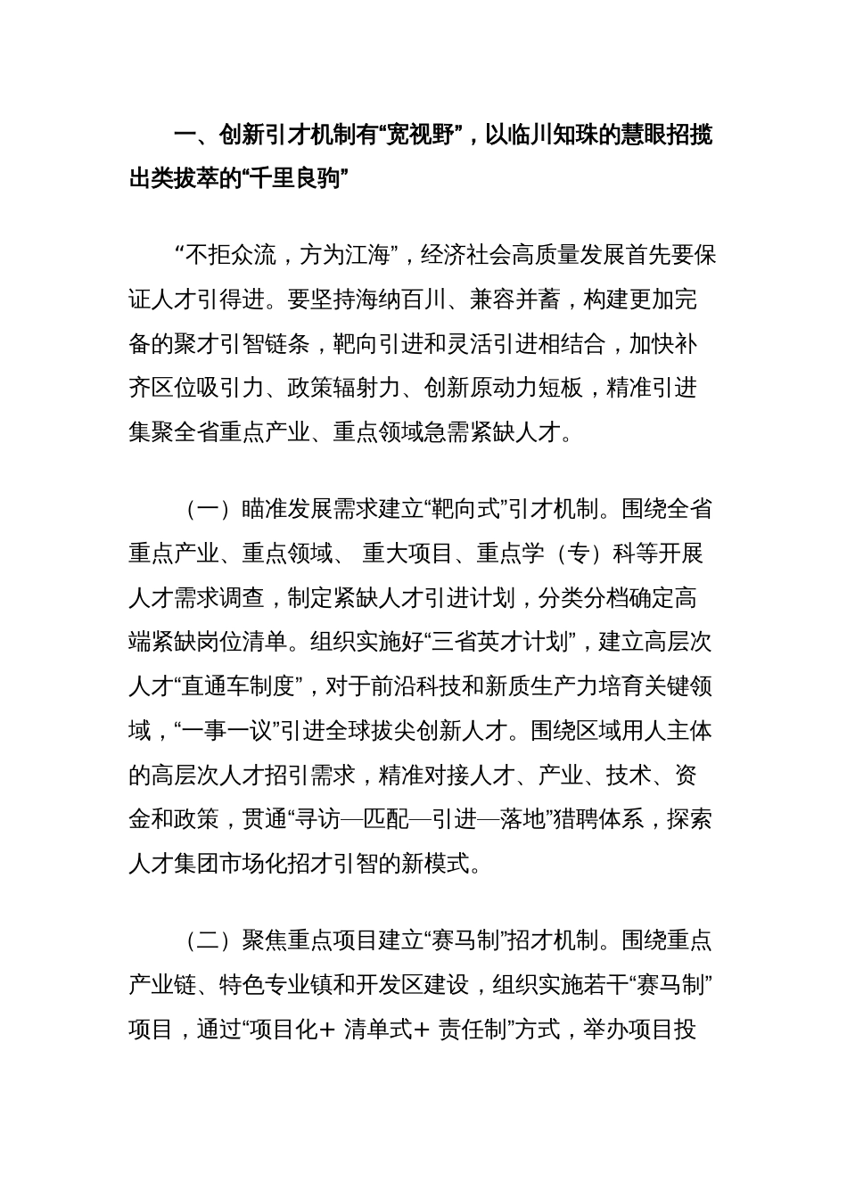 市关于深化人才发展体制机制改革强化人才队伍建设工作情况的报告_第2页