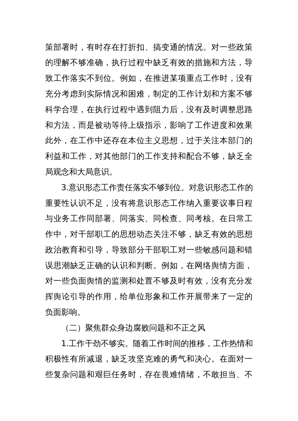 2024巡察整改专题民主生活会个人对照检查材料_第2页
