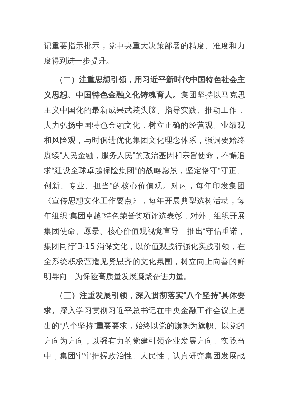 国有金融企业关于党建高质量发展工作情况的报告_第2页