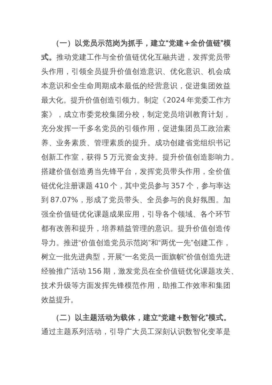 公司党委2024年度落实全面从严治党主体责任情况报告_第2页