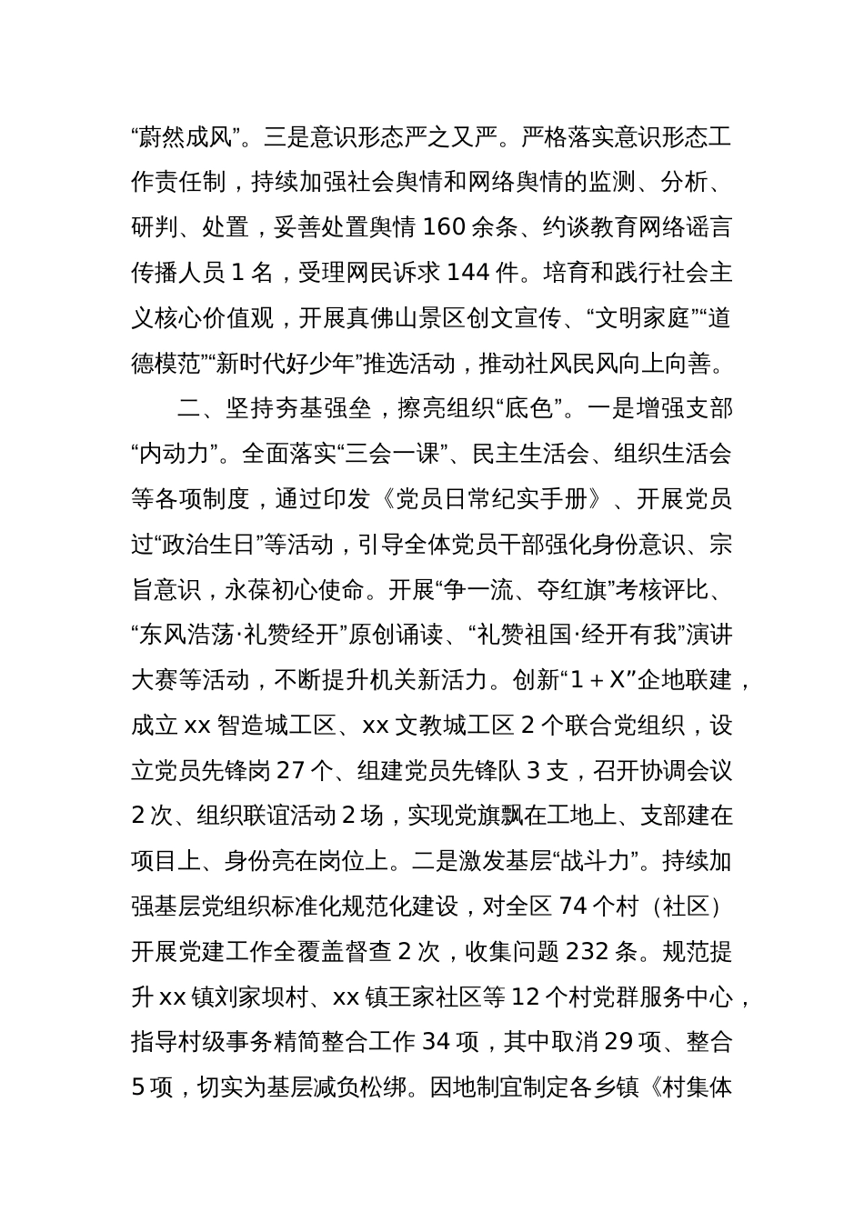关于全区党建工作开展情况的报告_第2页