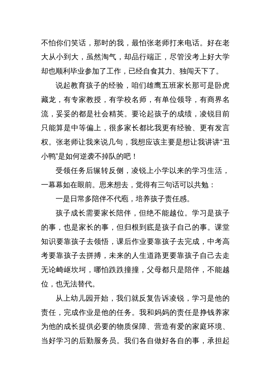 XX中学家长会上的发言：让孩子做最好的自己_第2页