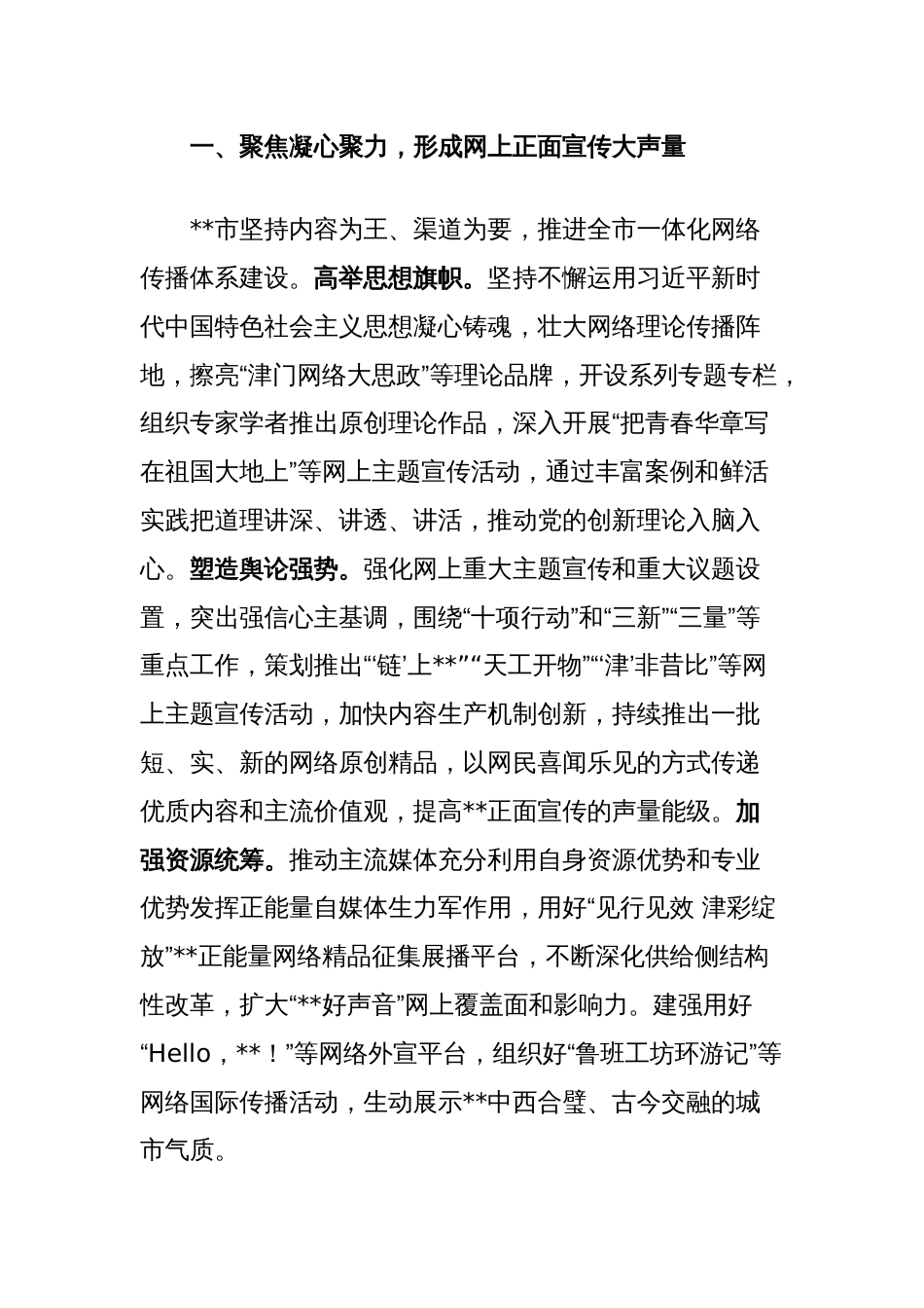 网信办主任学习贯彻党的二十届三中全会精神研讨发言_第2页