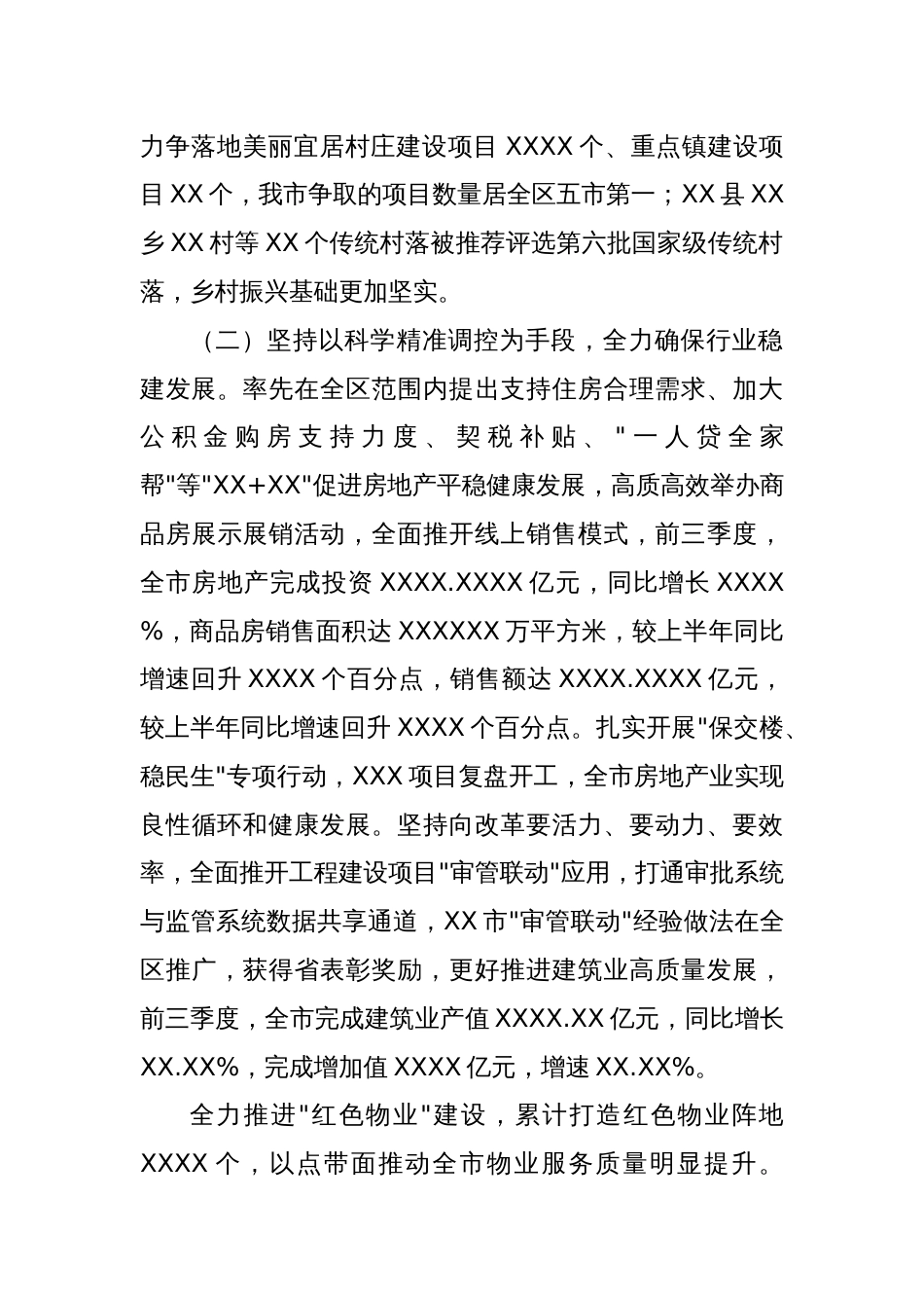 市住建局 2024年工作总结及2025 年工作谋划_第2页