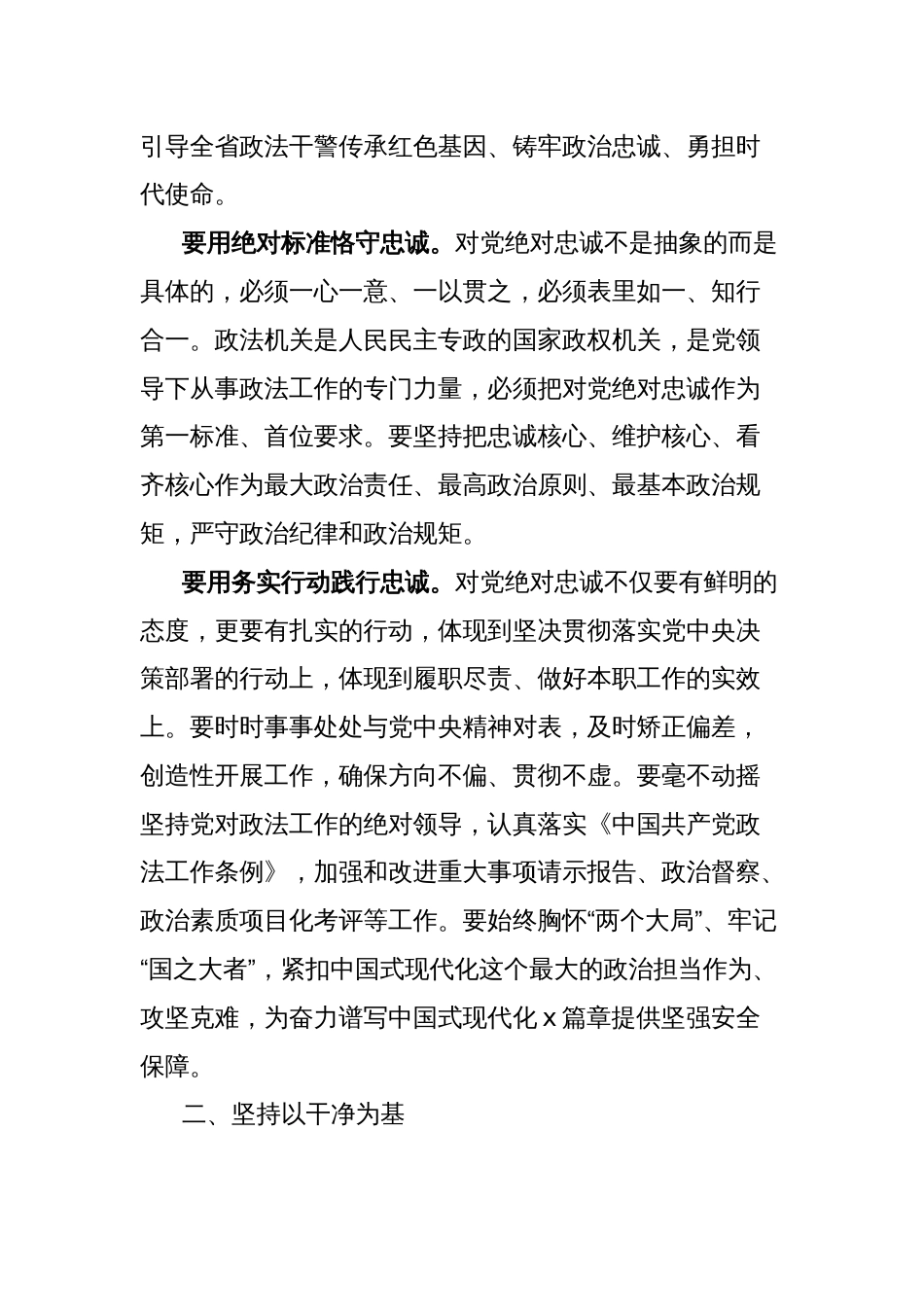 研讨发言：着力锻造忠诚干净担当的新时代政法铁军_第2页