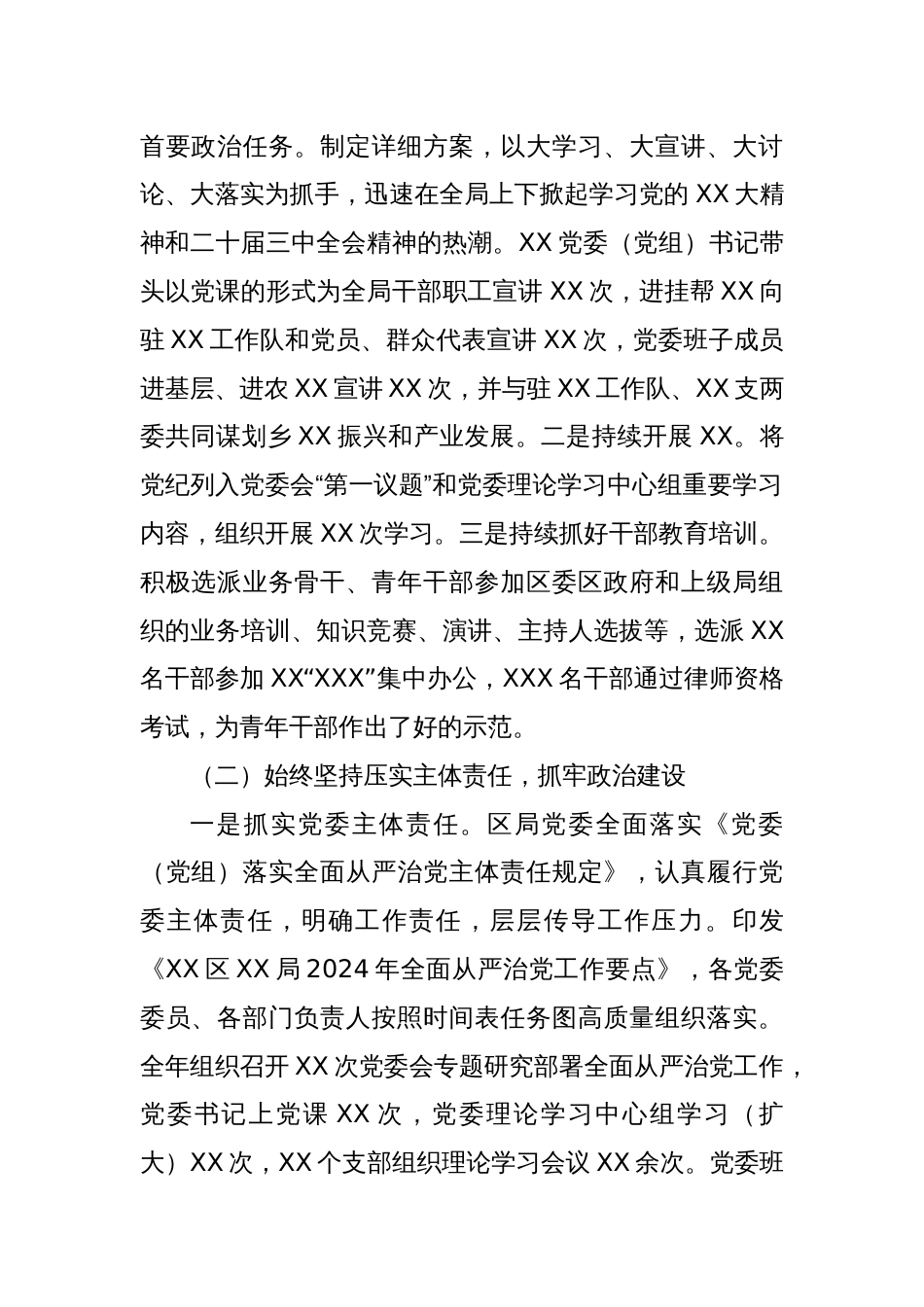 2024年XX党委（党工委、党组）落实全面从严治党主体责任工作情况报告_第2页