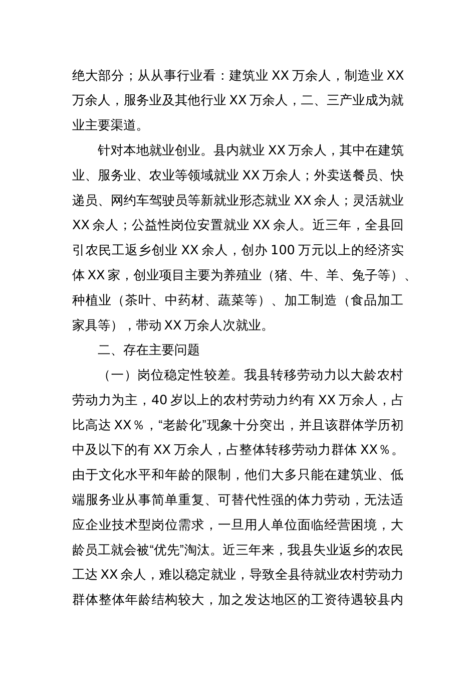 XX县关于农村劳动力就业创业的调查研究_第2页