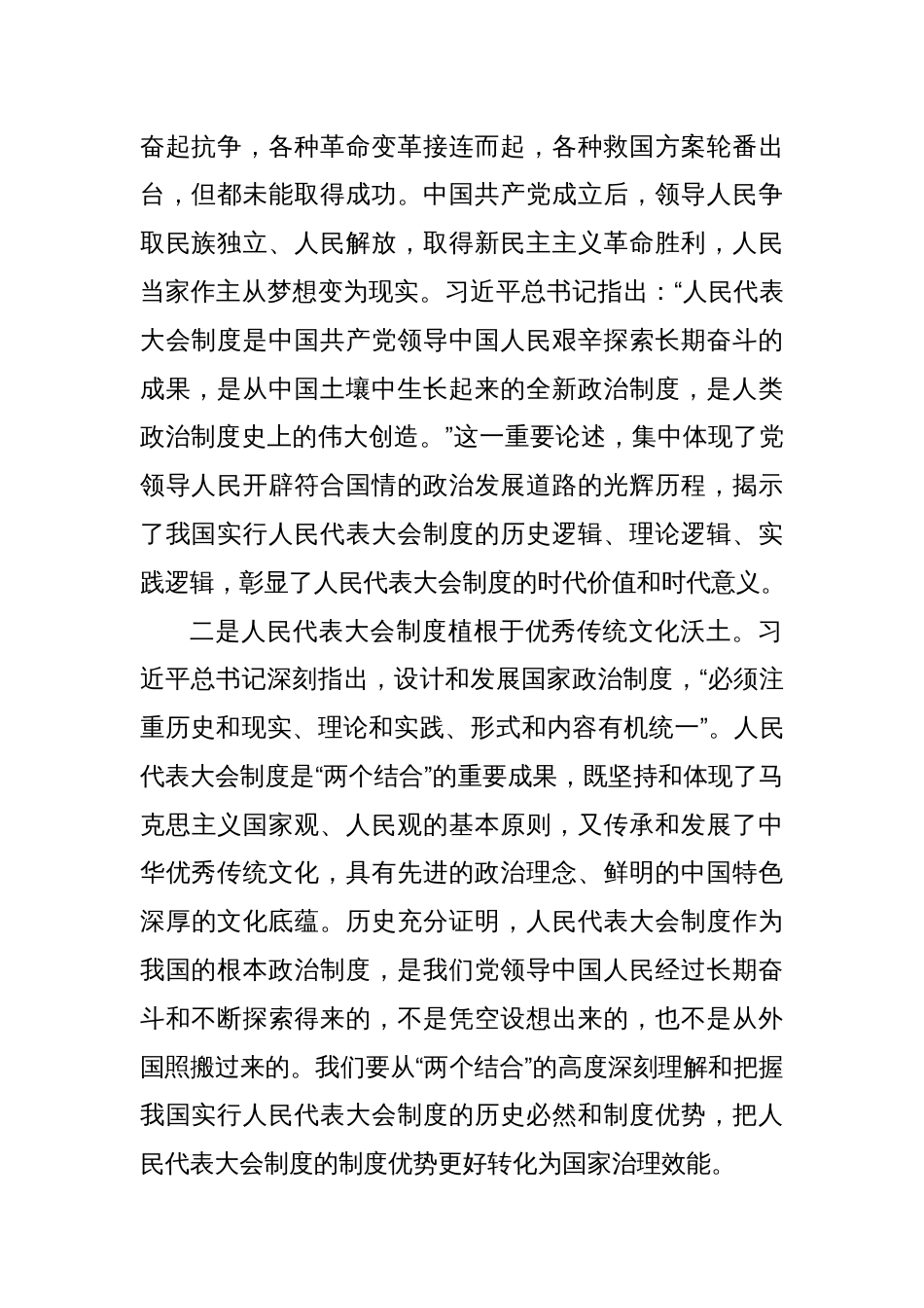 人大机关党课：坚定制度自信务实担当作为为做好新时代地方人大工作添砖加瓦_第2页