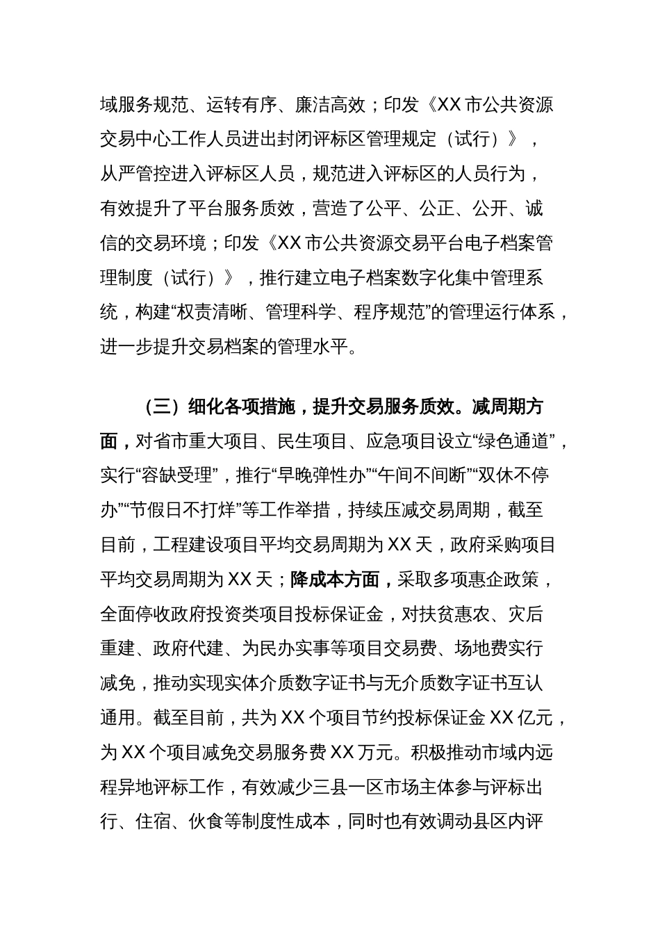 在优化营商环境会议上的汇报_第2页