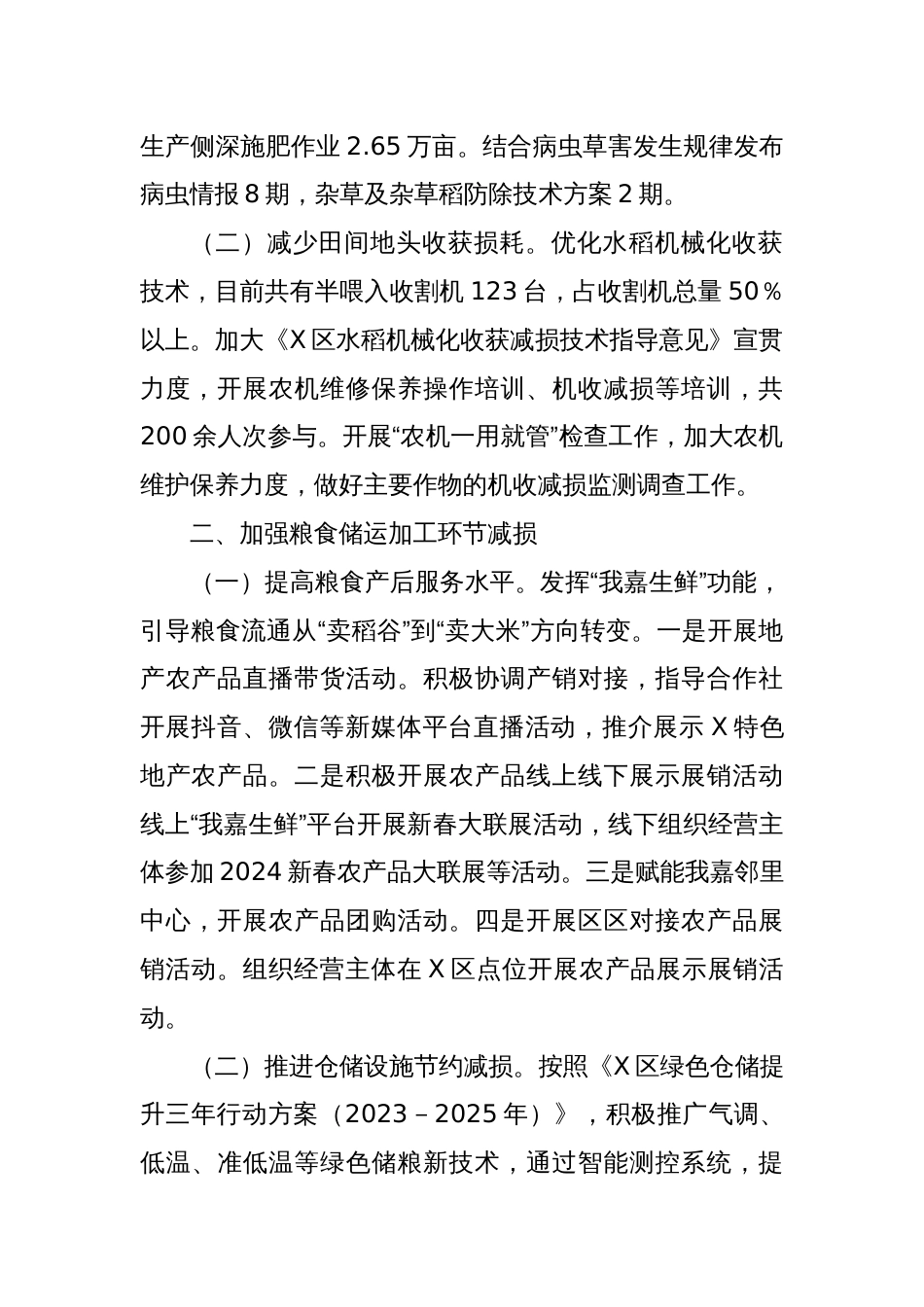 X区粮食节约和反食品浪费情况2024年度工作落实情况及2025年计划_第2页