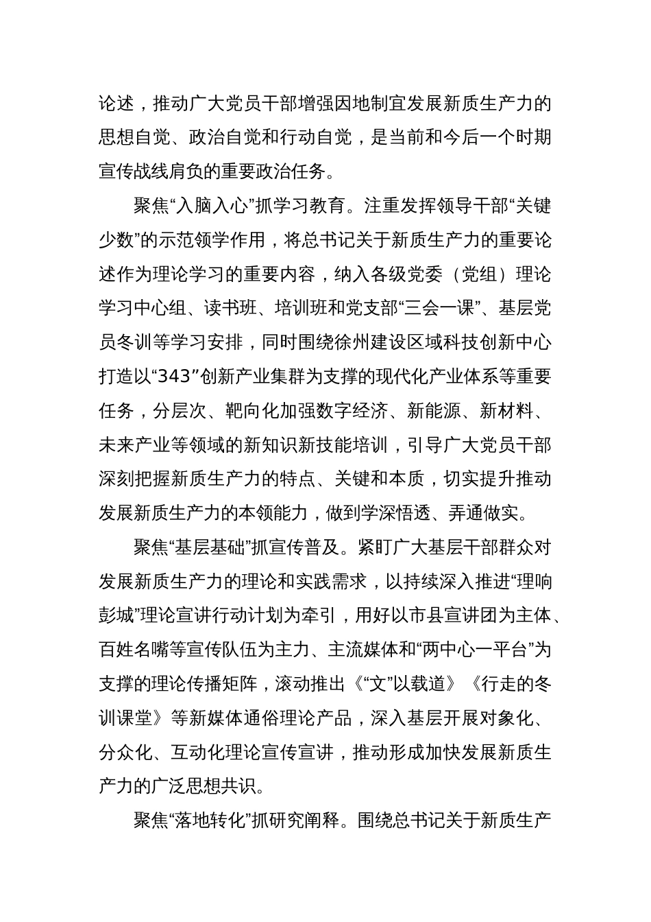 中心组研讨发言：奋力展现宣传战线的新作为_第2页