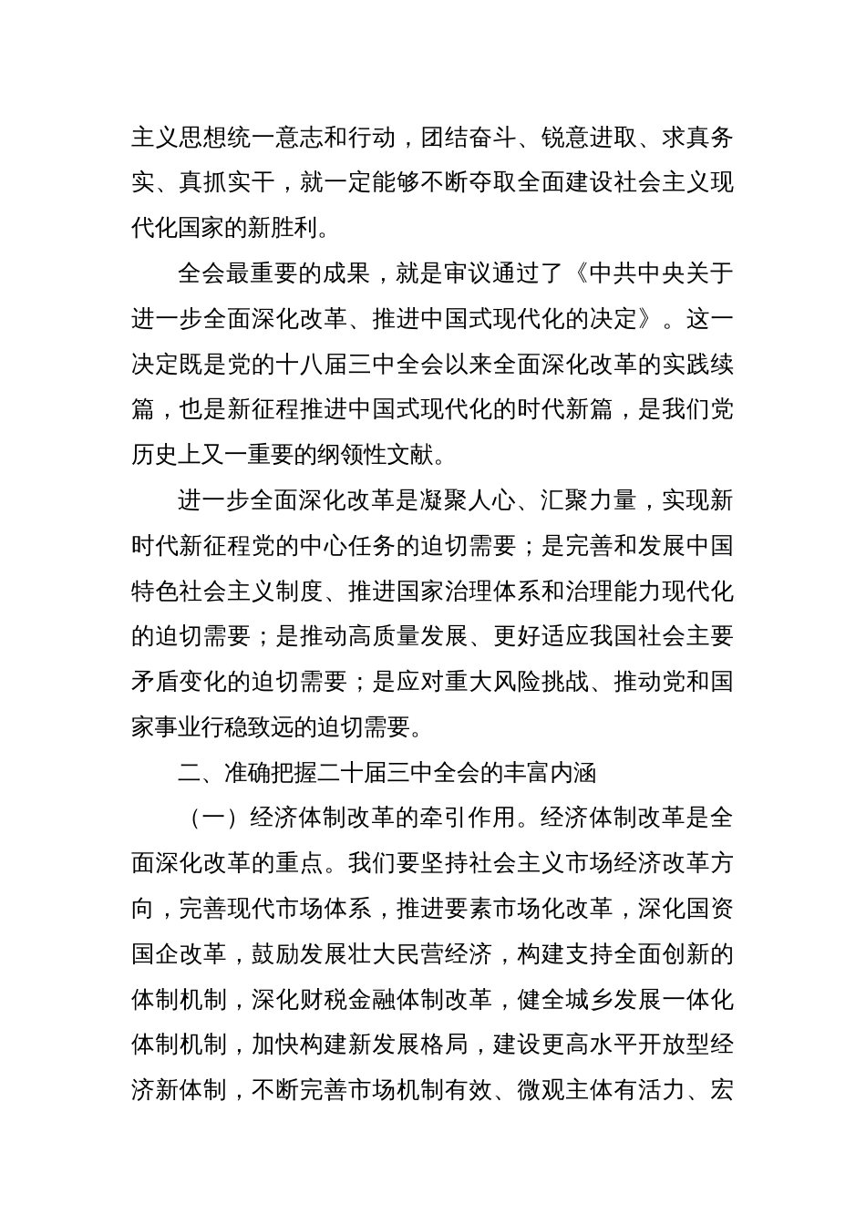 宣传部长讲稿：深入学习三中全会精神，共谱县域发展新篇章_第2页