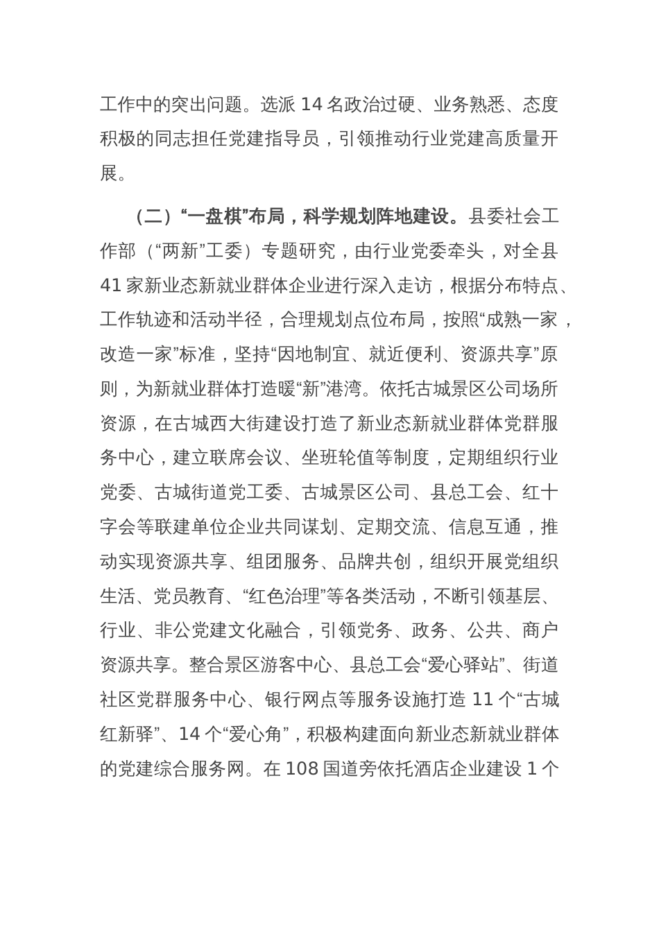 县委社会工作部关于加强新业态新就业群体党建工作情况的报告_第2页