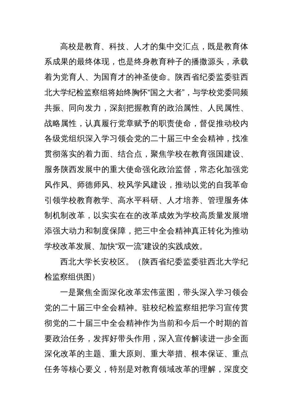 深入学习领会党的二十届三中全会精神 在推动学校高质量发展中彰显使命担当_第2页