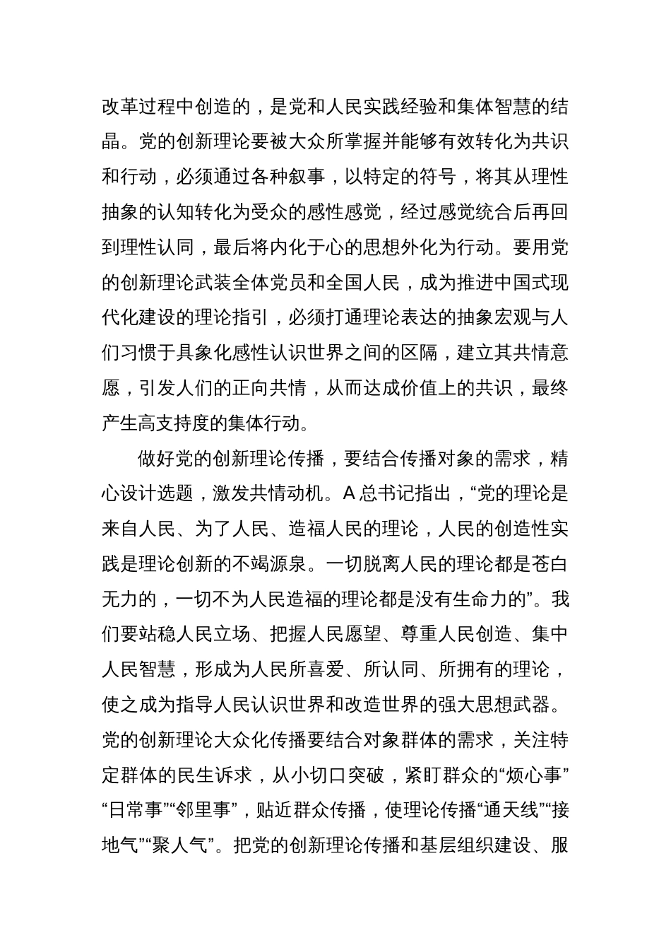 中心组研讨发言：加强共情传播让党的创新理论“飞入寻常百姓家”_第2页