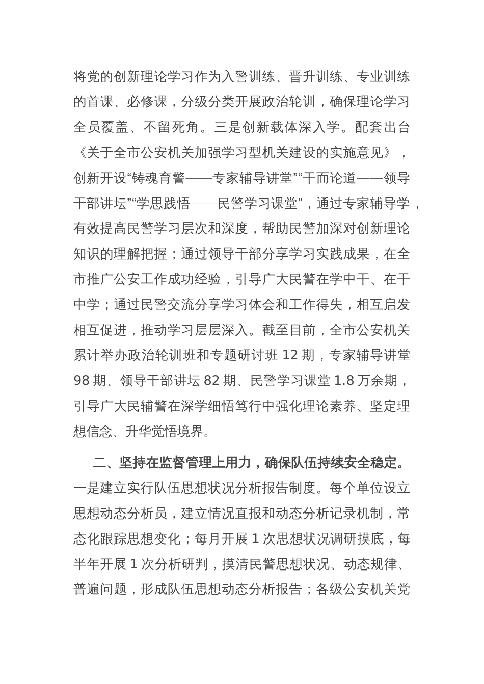 在2024年市直机关思想政治工作专题推进会上的汇报发言_第2页