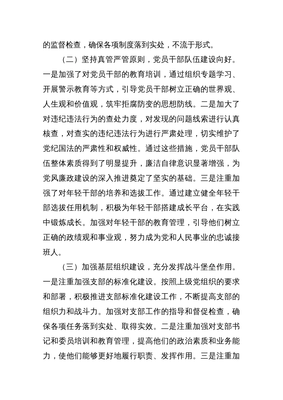 某单位2024年党风廉政建设情况报告_第2页