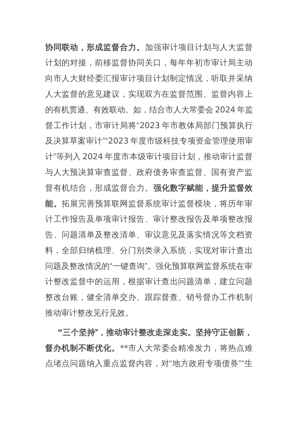 在2024年省人大财经预算监督工作调研座谈会上的汇报发言_第2页