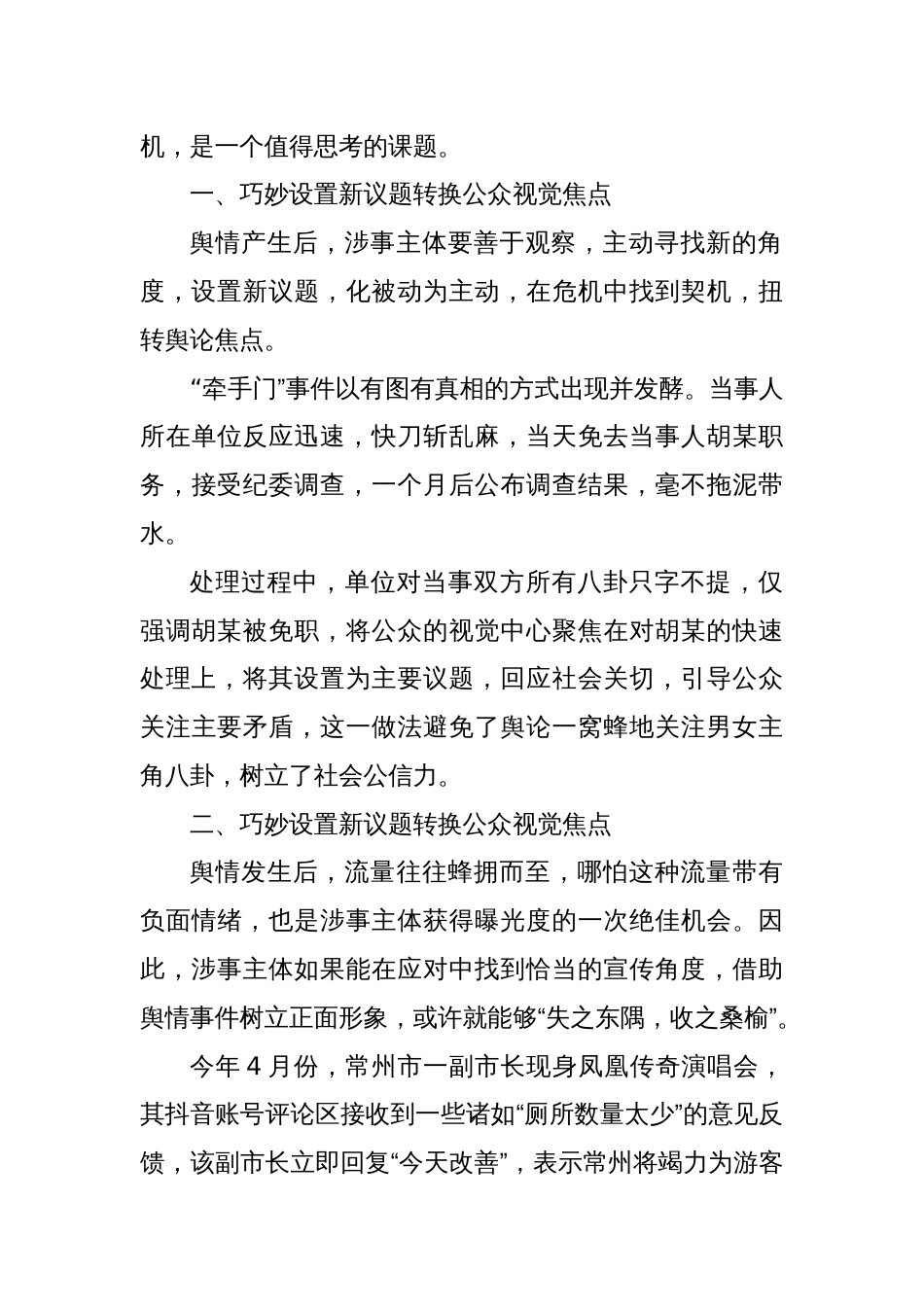 网信工作研讨发言：舆情处置如何化危为机_第2页