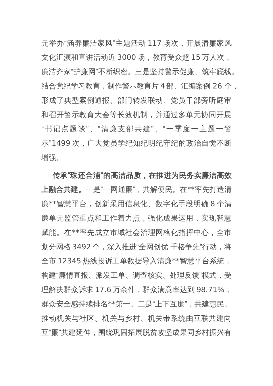 在2024年全省新时代廉洁文化建设推进会上的汇报发言_第2页