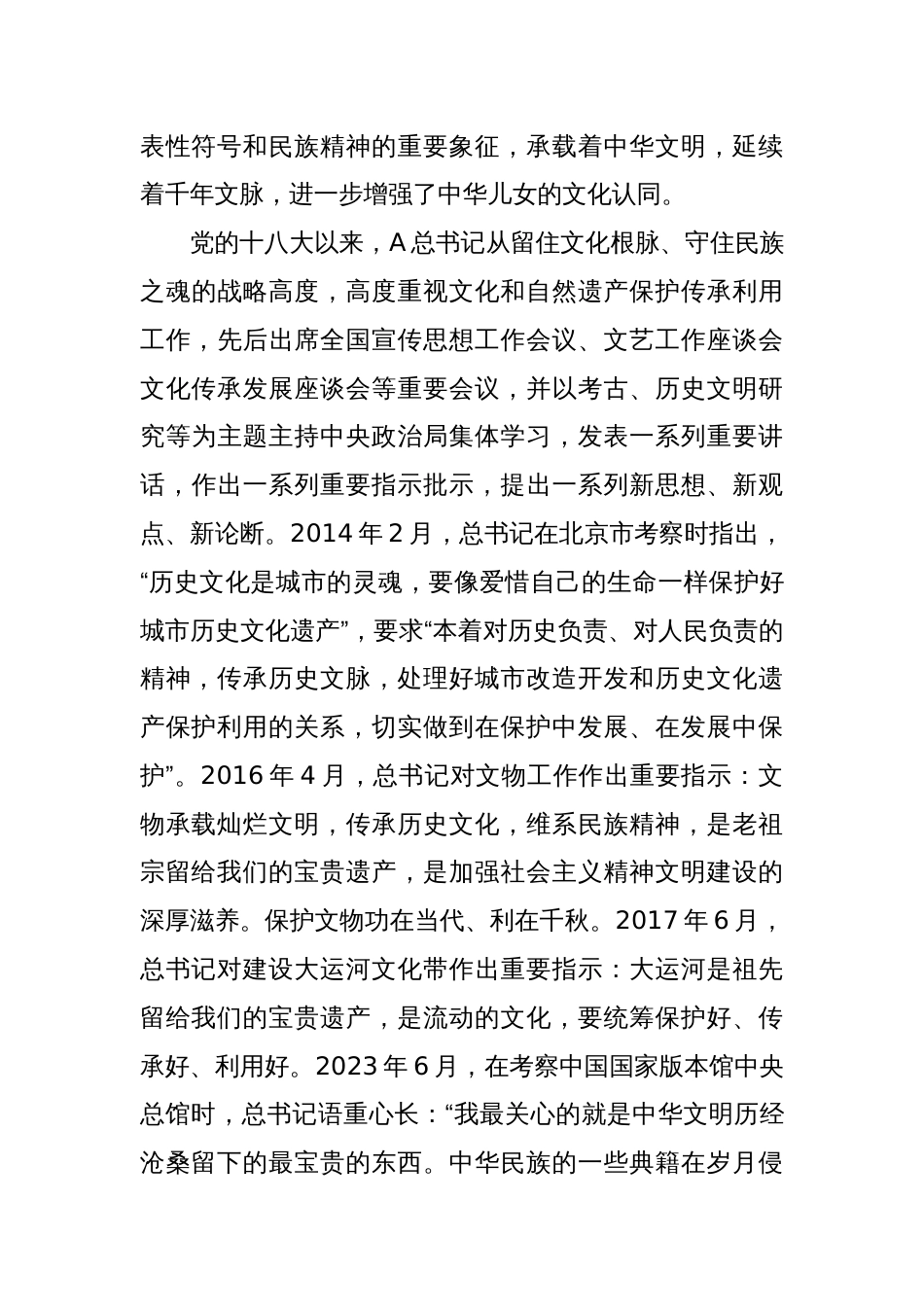 中心组研讨发言：守护好中华民族的文化瑰宝和自然珍宝_第2页