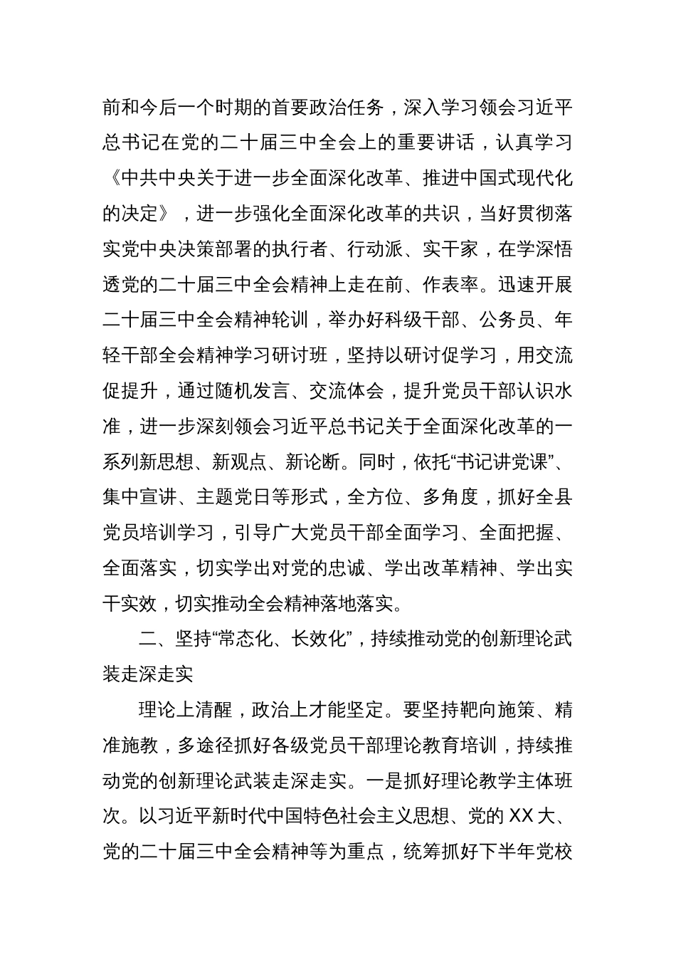 以高质量机关党建引领保障高质量发展——理论中心组集中学习二十届三中全会专题心得体会_第2页