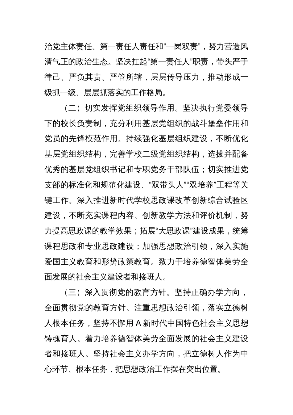 在巡察整改专题民主生活会上的总结发言_第2页