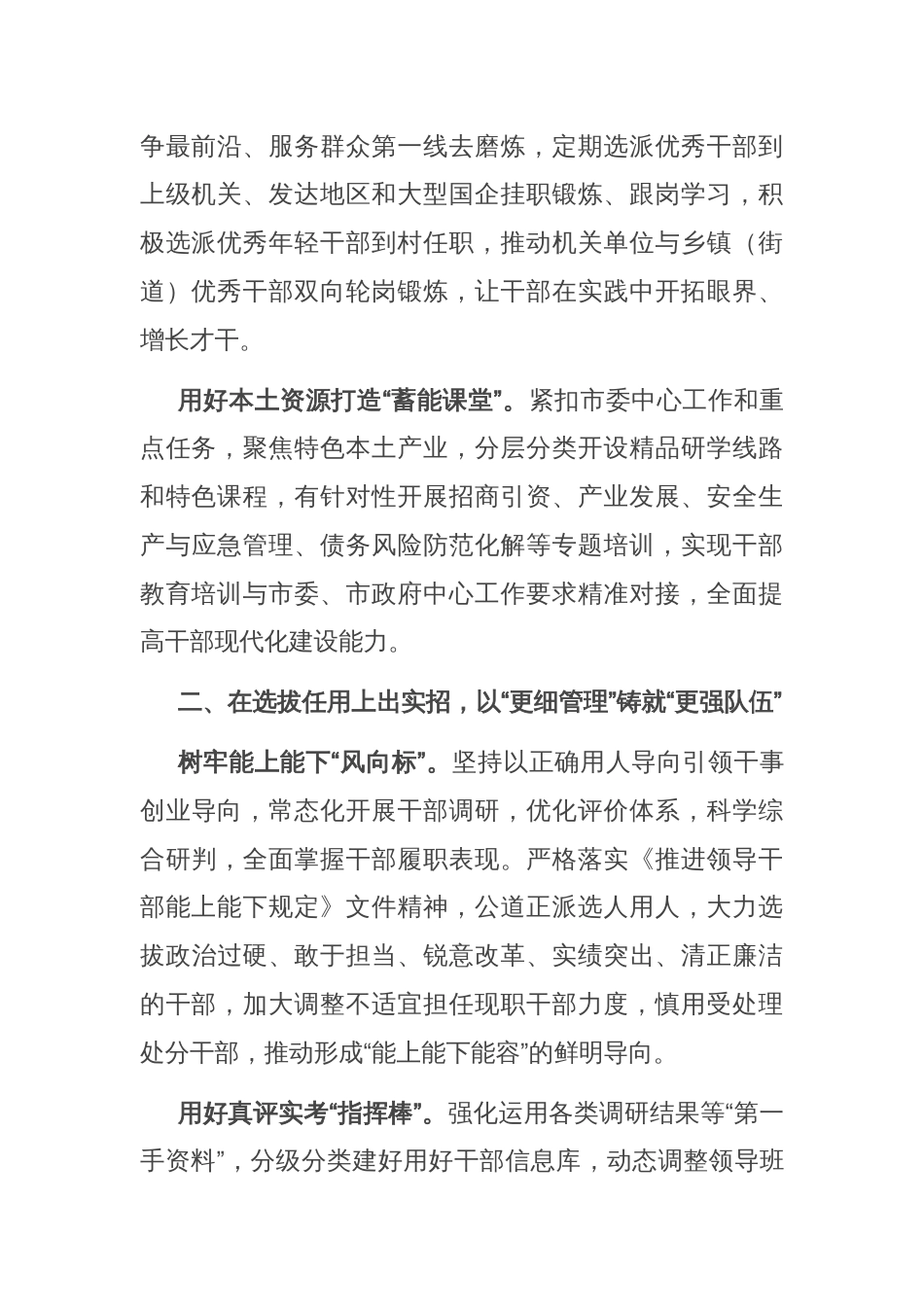 组织部长在市委理论学习中心组集体学习研讨会上的交流发言（党的二十届三中全会精神专题）_第2页