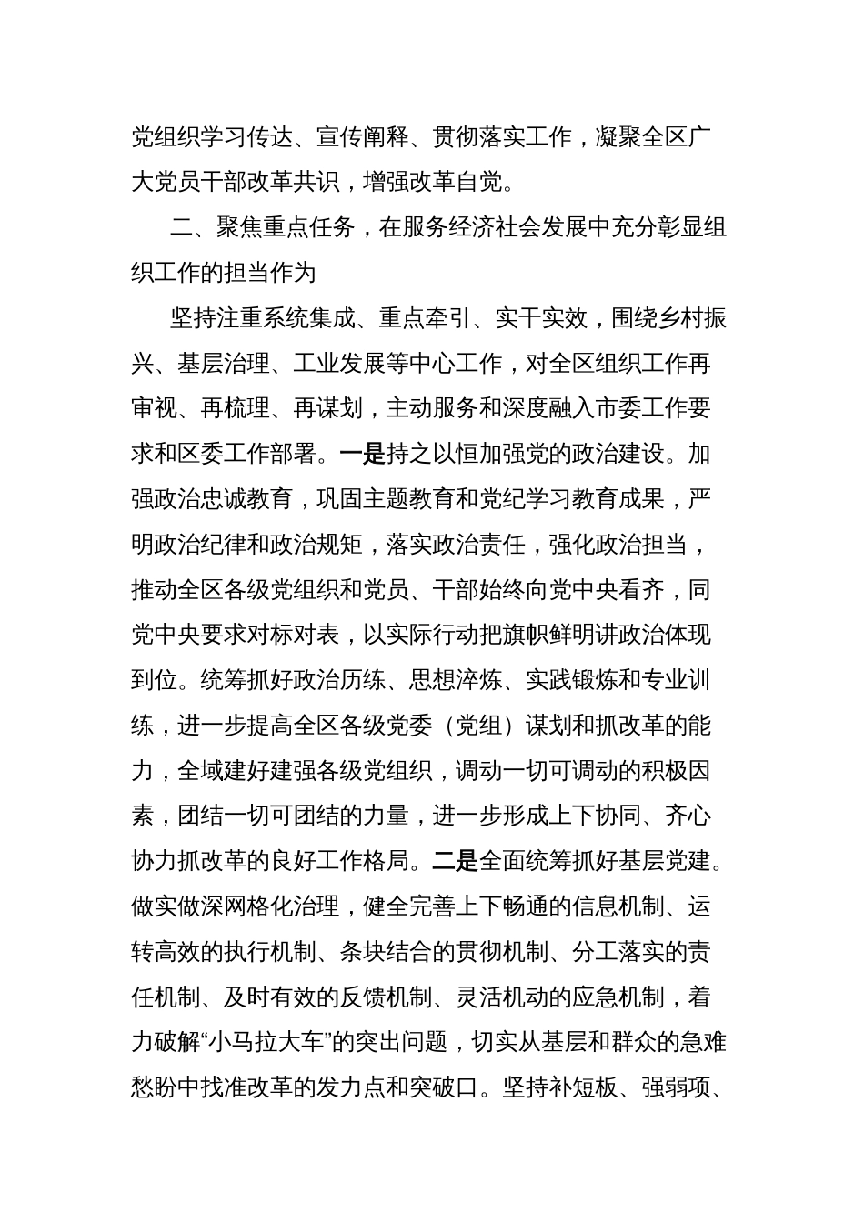 在区委学习贯彻党的二十届三中全会精神研讨会的发言_第2页