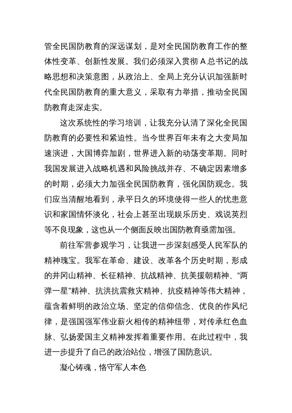 中心组研讨发言：做全民国防教育的坚定实践者_第2页