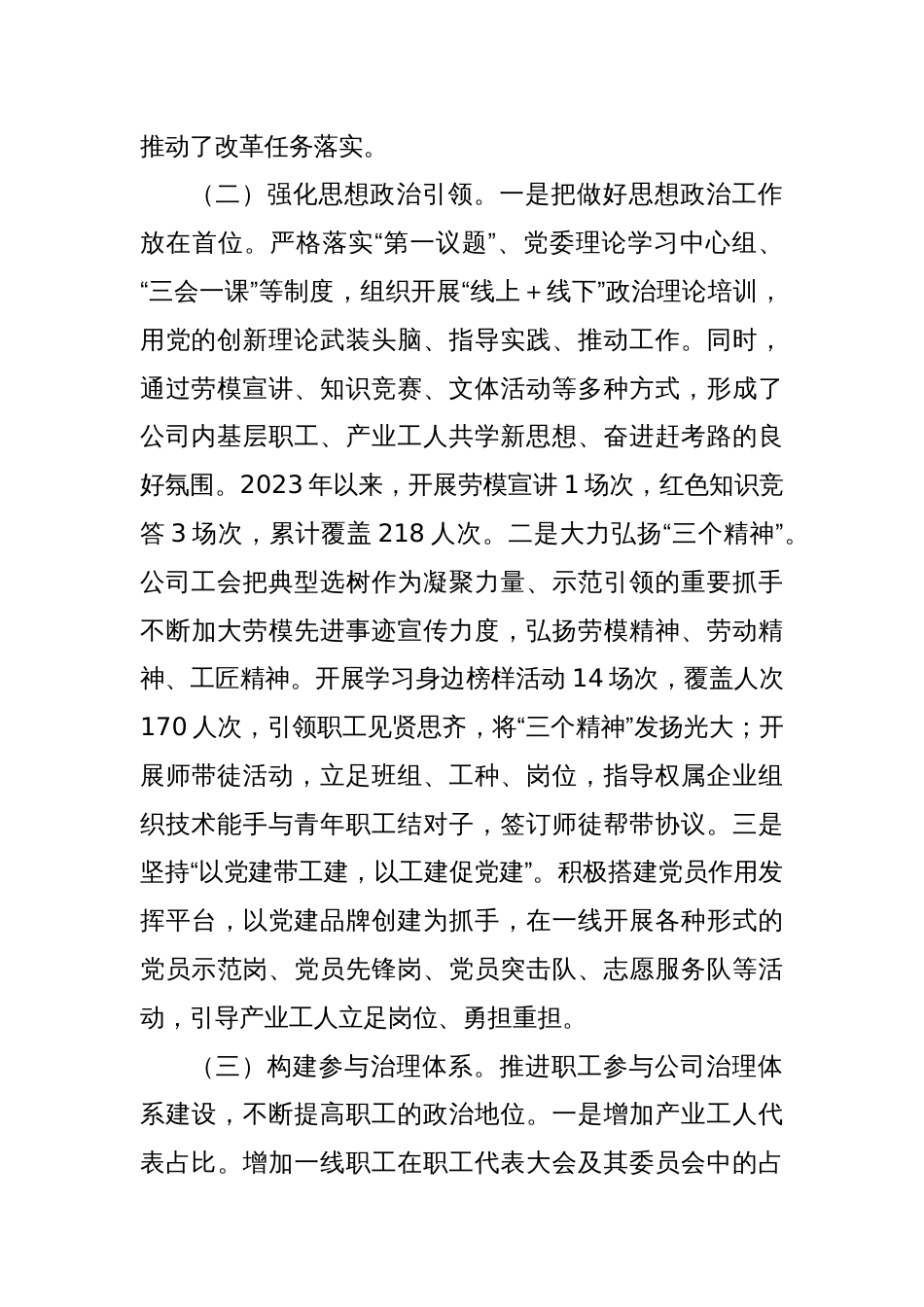 国有企业2024年产业工人队伍建设改革自评报告_第2页