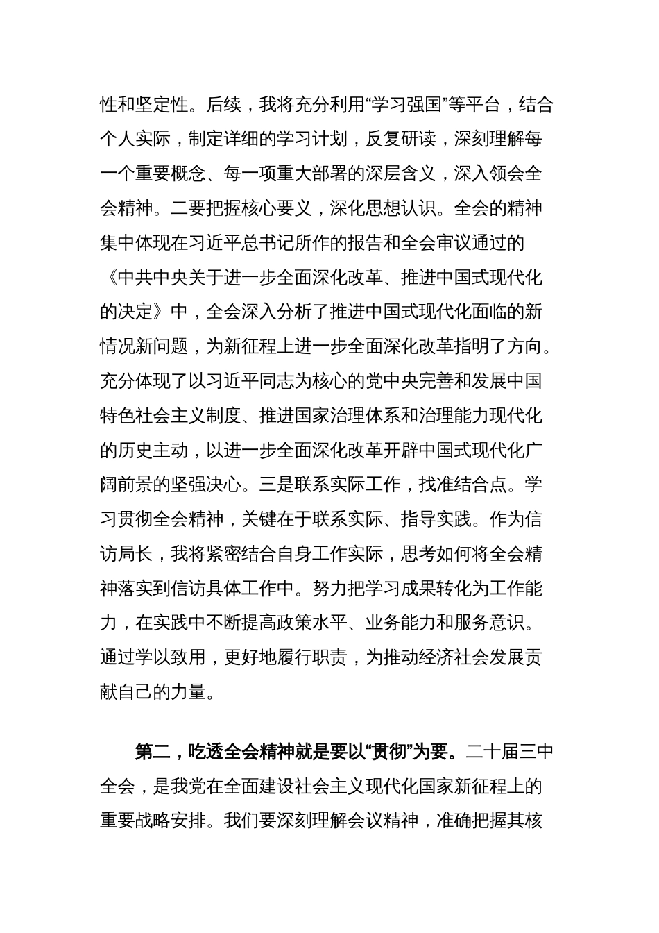 理论学习中心组党的二十届三中全会精神集体学习研讨交流材料_第2页