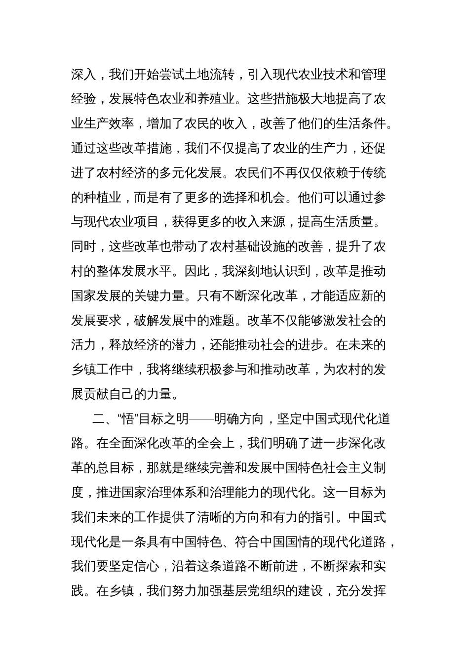 学习三中全会精神心得体会：“四悟”党的二十届三中全会精神，照亮乡镇党员奋进路_第2页