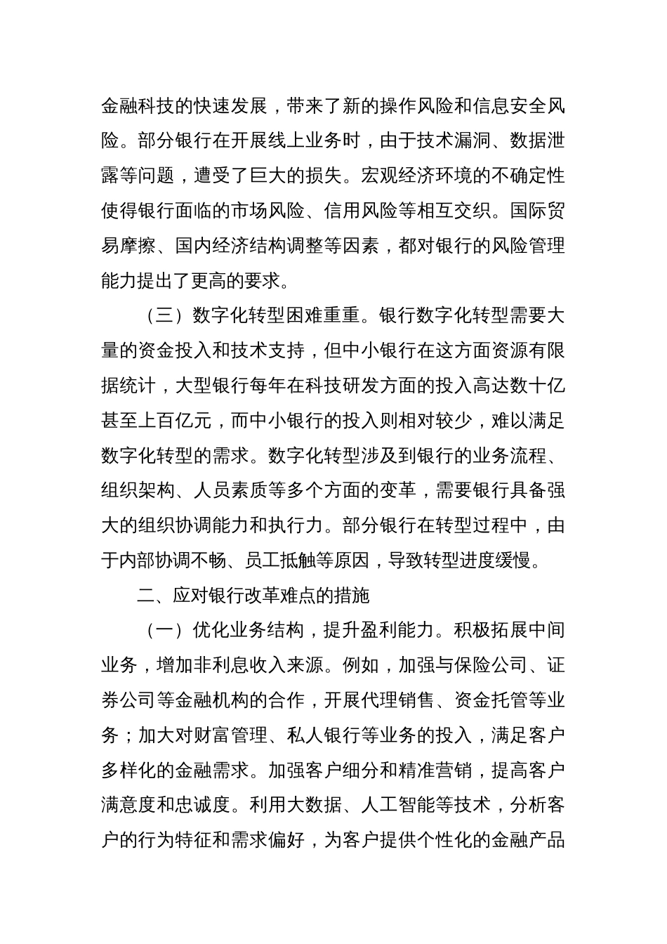 银行系统基层党员学习贯彻党的二十届三中全会精神的心得体会_第2页