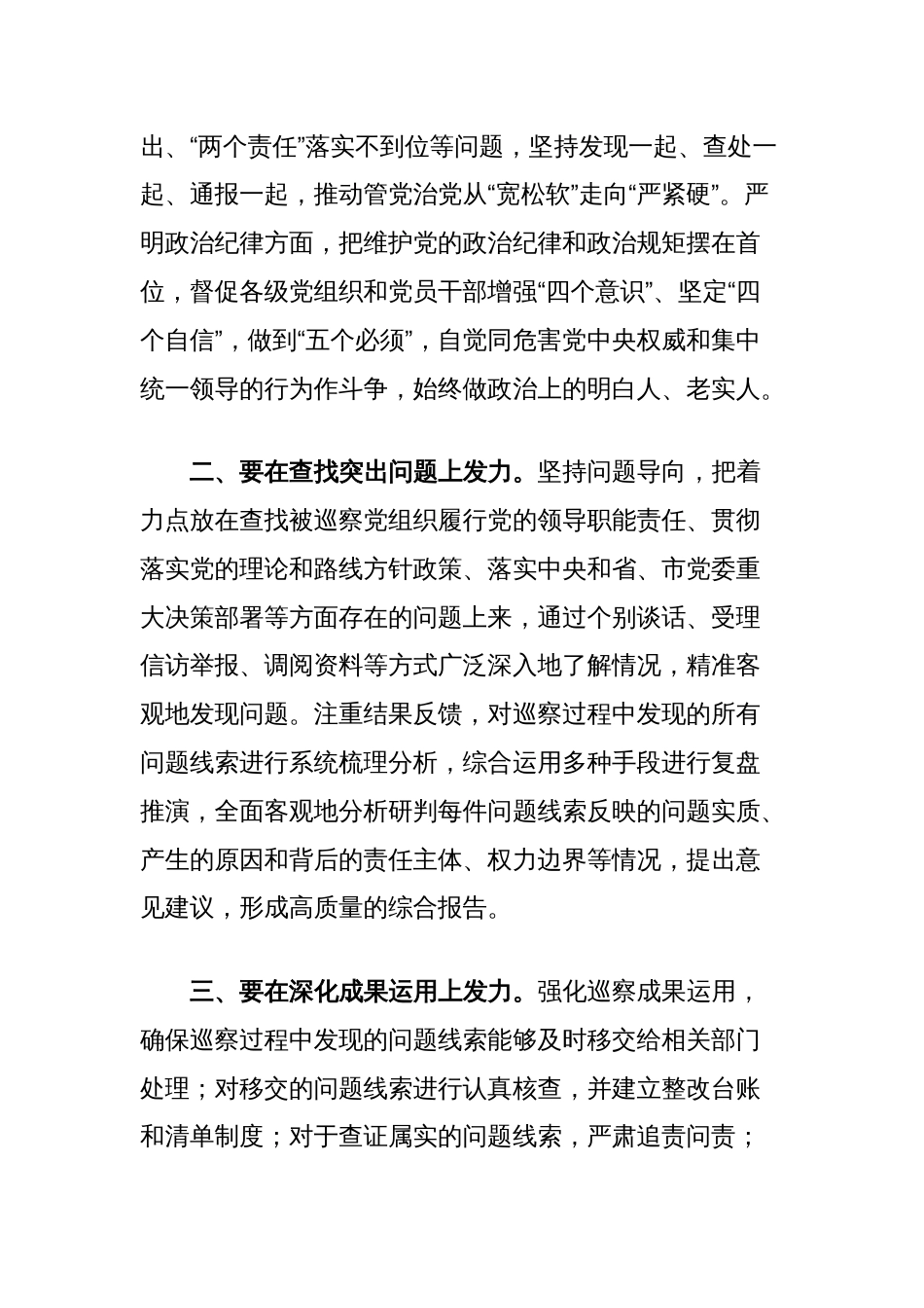 局党组书记在2024年巡察工作动员会议上的表态发言_第2页