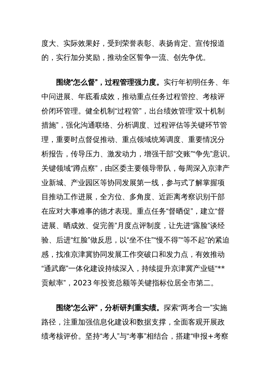在2024年全市改进推动高质量发展的政绩考核工作座谈会上的汇报发言_第2页