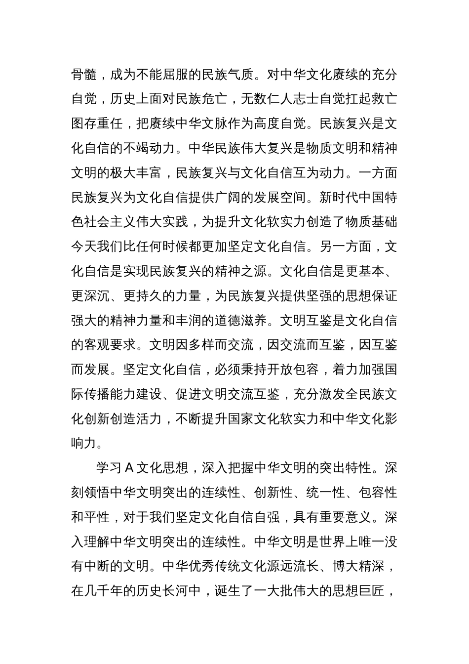 中心组研讨发言：以A文化思想强大伟力厚积文化自信内力_第2页