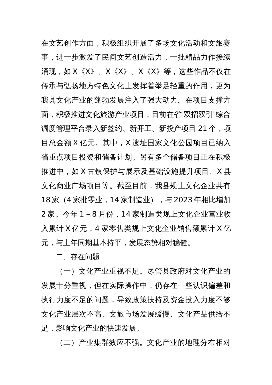 关于全县文化产业发展情况调研报告_第2页