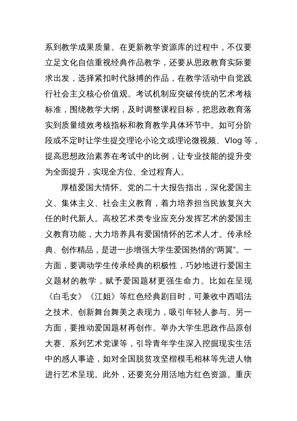 中心组研讨发言：推动文化艺术与思想政治教育深度融合_第2页