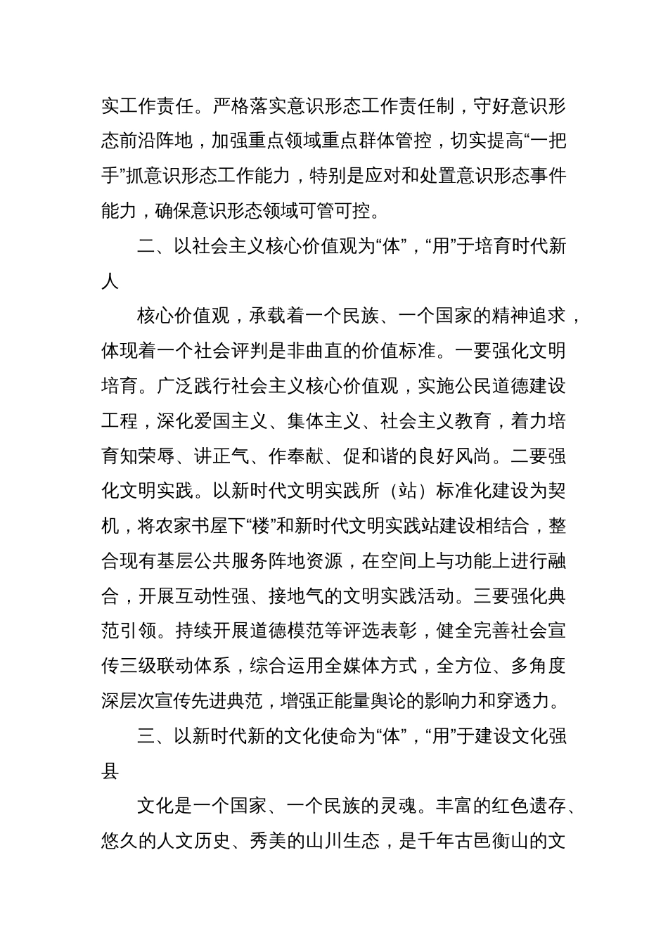 中心组研讨发言：在“明体达用、体用贯通”中深化对A文化思想的理解与把握_第2页