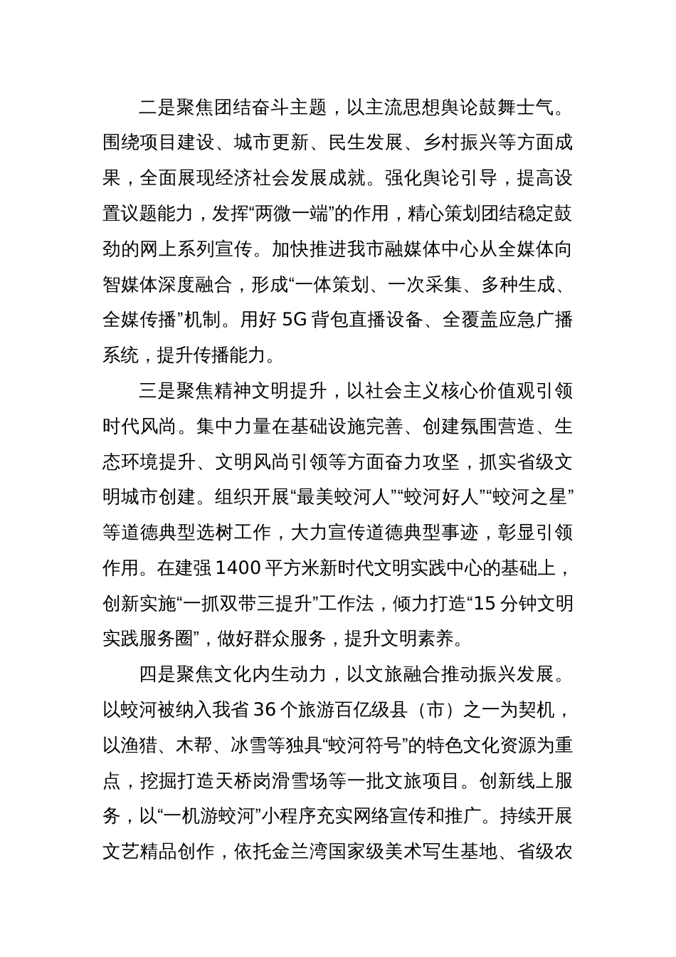 中心组研讨发言：以“五个聚焦”为引领鼓舞干事创业昂扬锐气_第2页