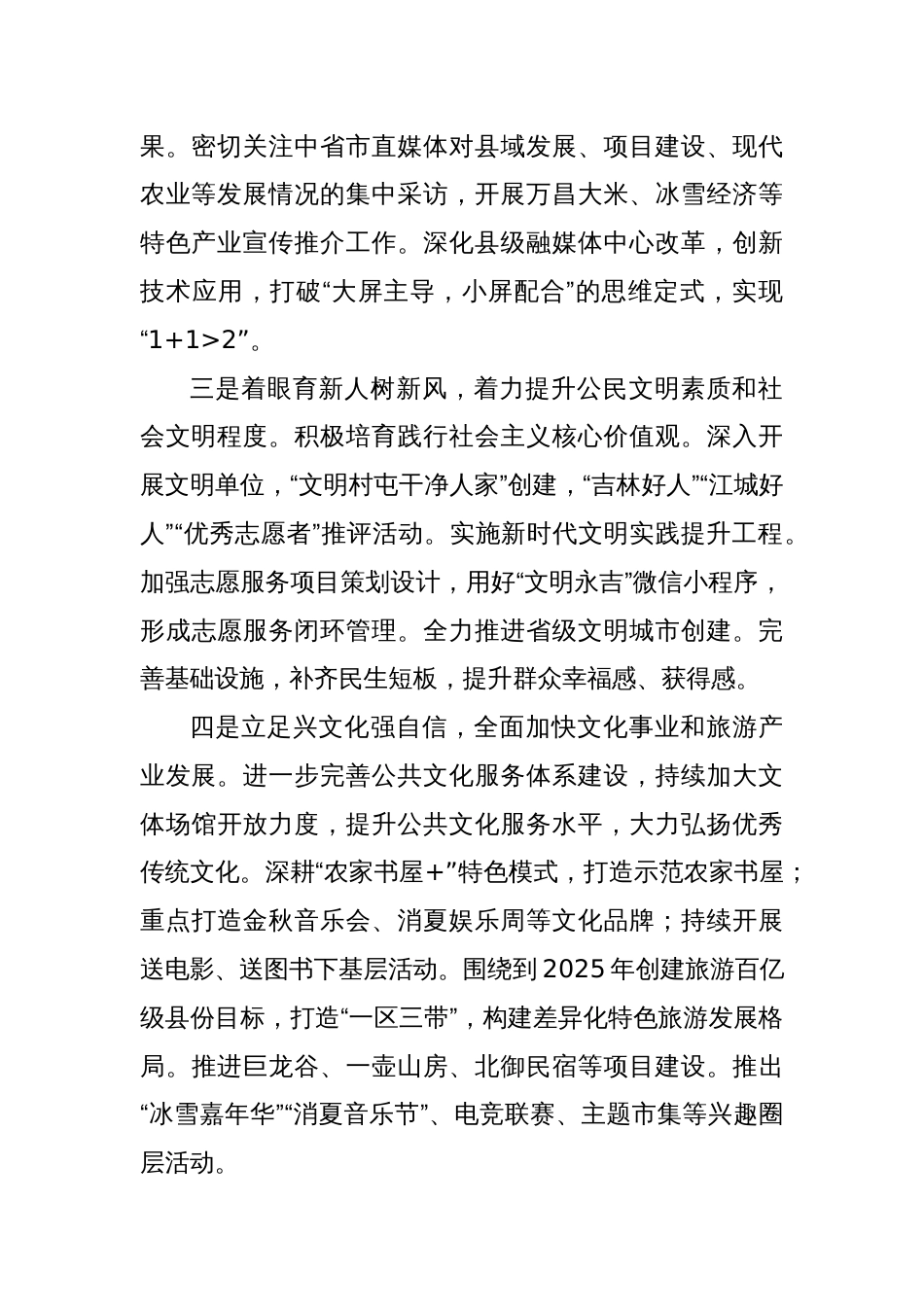 中心组研讨发言：知行合一践行使命担当为经济社会发展提供强大精神力量_第2页