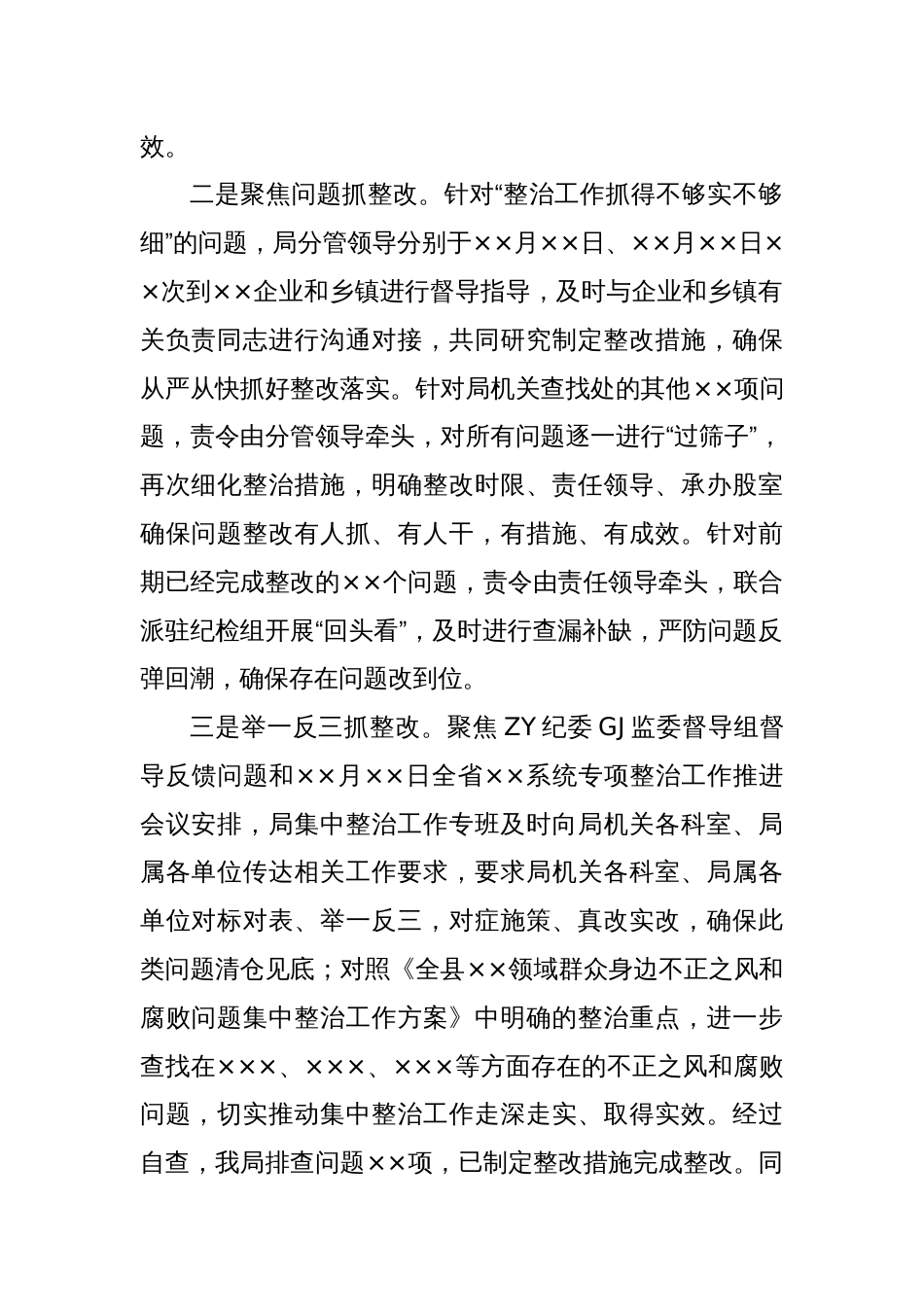 群众身边不正之风和腐败问题整治督导组督导反馈问题整改落实阶段性工作汇报_第2页