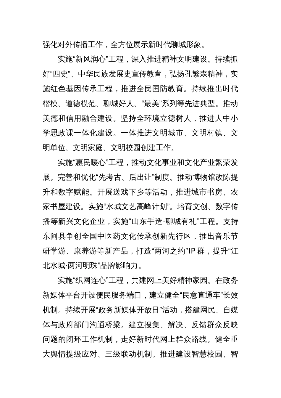 中心组研讨发言：深入学习贯彻A文化思想实施“六心同向”建设现代文明_第2页
