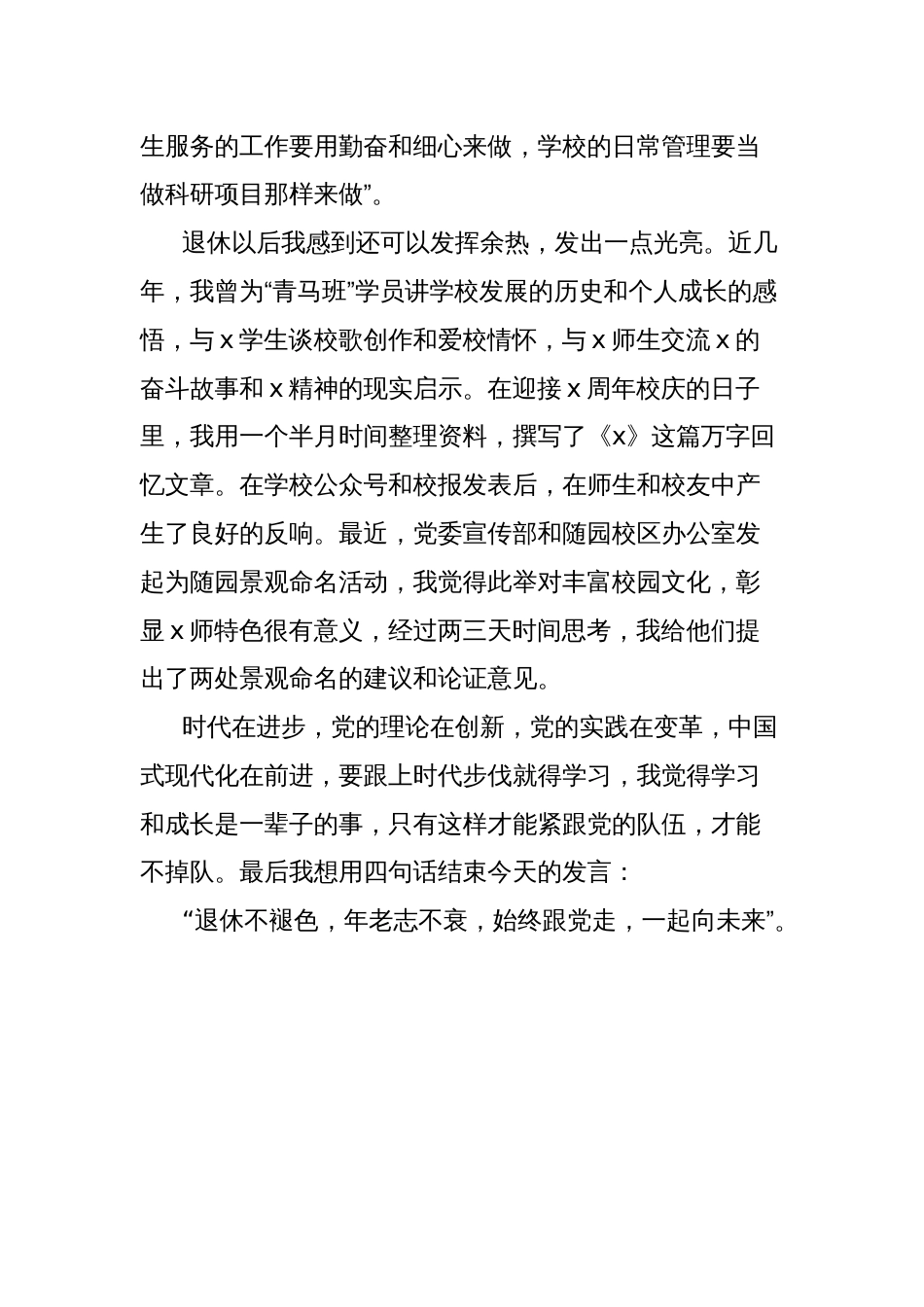 “光荣在党50年”纪念章颁发仪式暨党员政治生日会发言_第2页