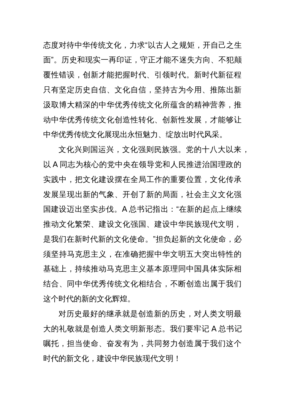 中心组研讨发言：在传承中华优秀传统文化中推进文化创新_第2页