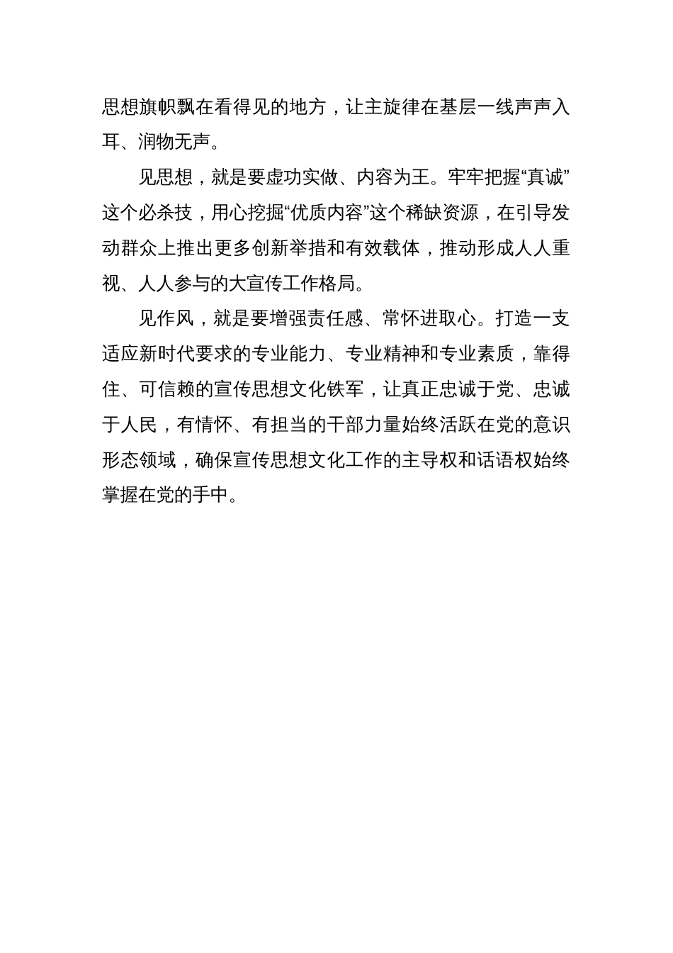 中心组研讨发言：做好宣传思想文化工作须见人见事见思想见作风_第2页