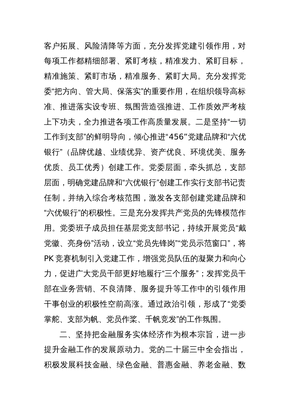 银行学习贯彻三中全会精神心得体会_第2页