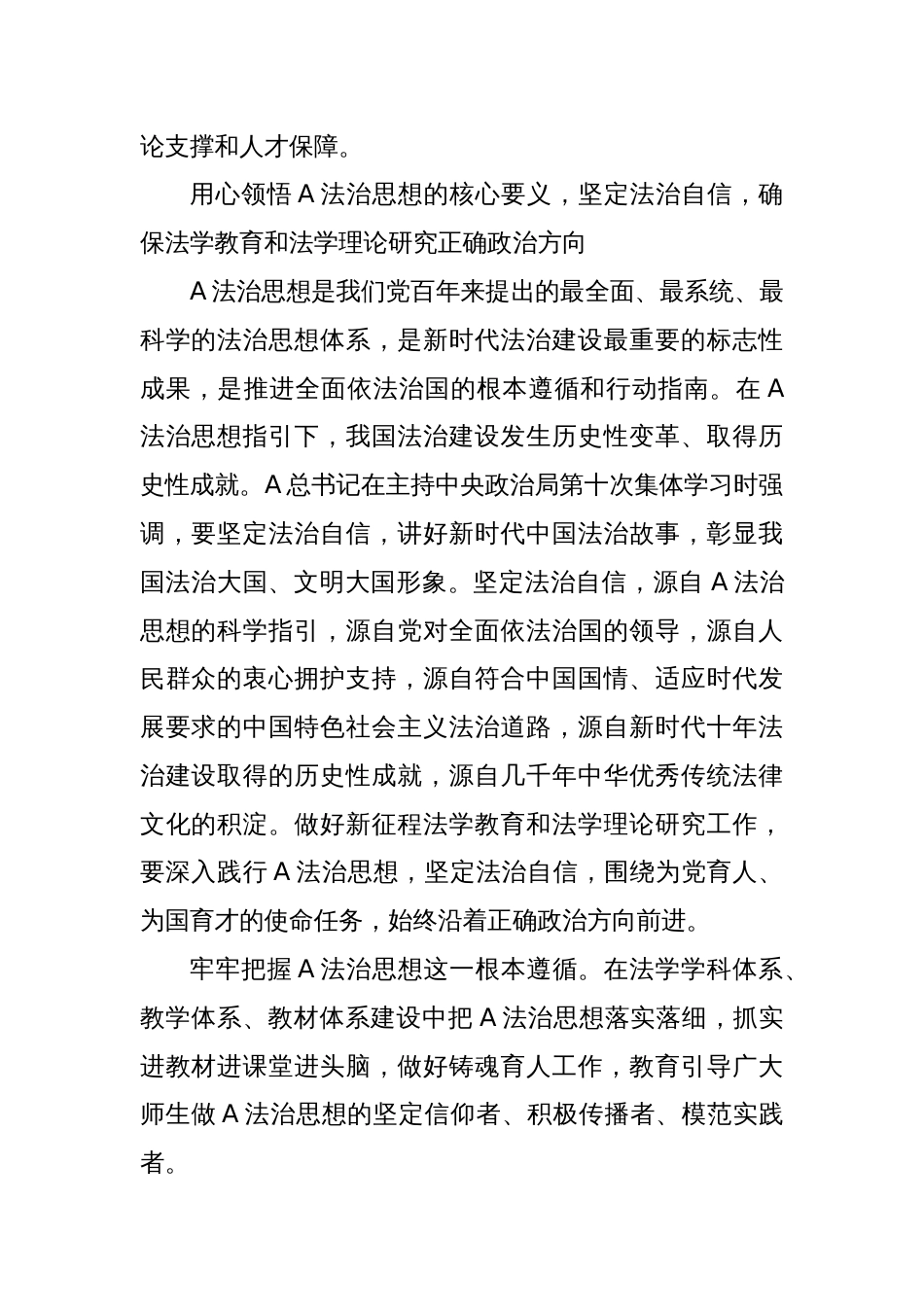 为在法治轨道上全面建设社会主义现代化国家提供有力理论支撑和人才保障_第2页