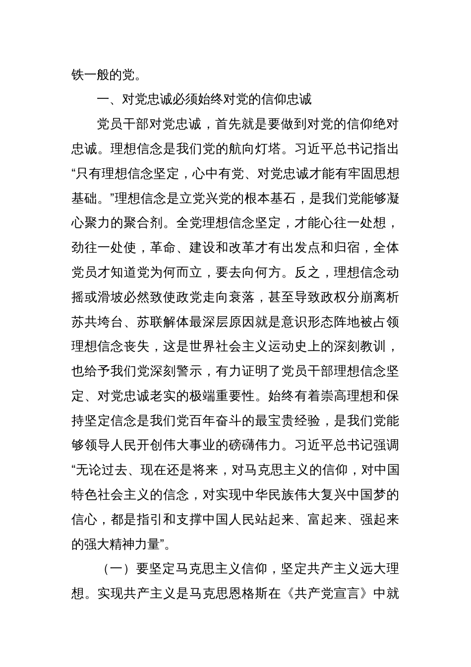 党课：将“忠诚”标准践行到底_第2页